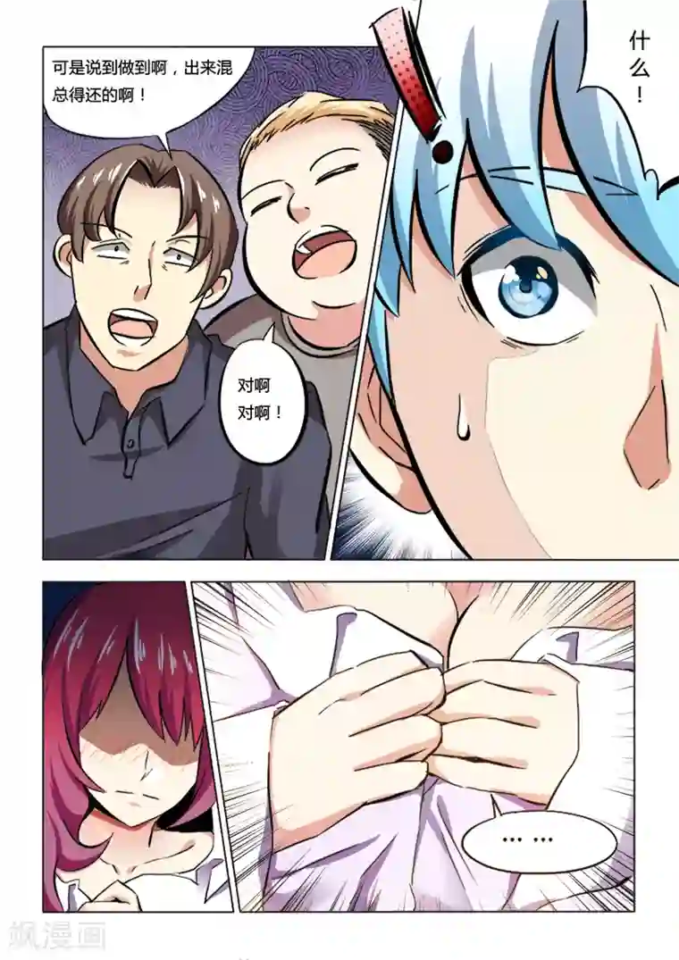 失业派对第2话 我该去哪