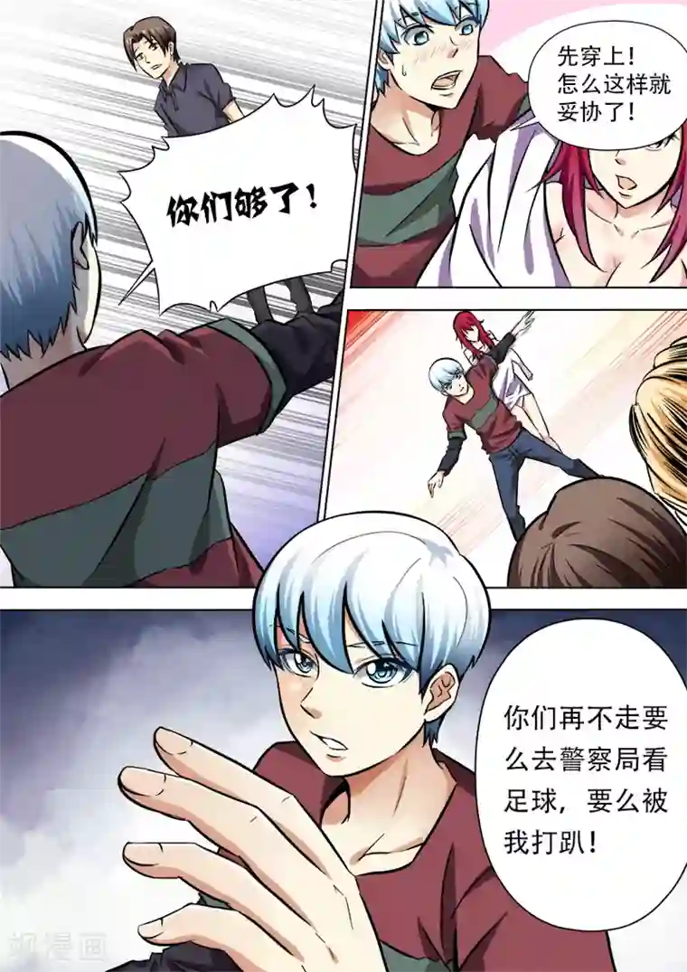 失业派对第3话 偏偏是我