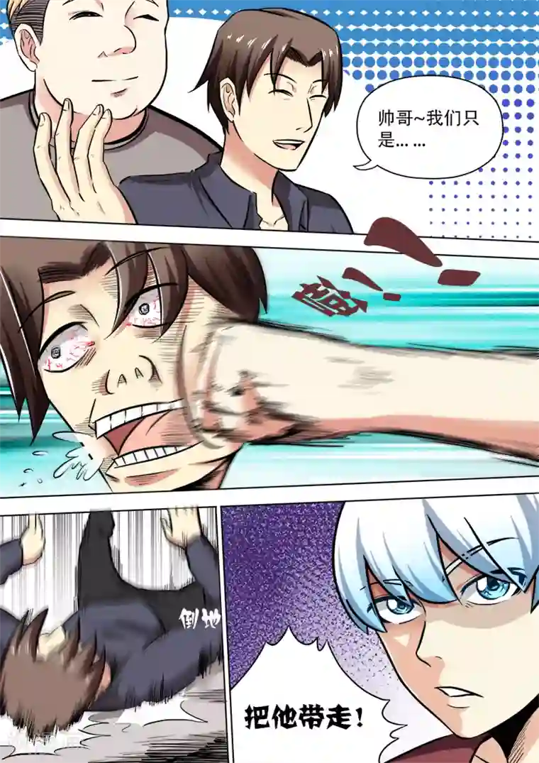 失业派对第3话 偏偏是我