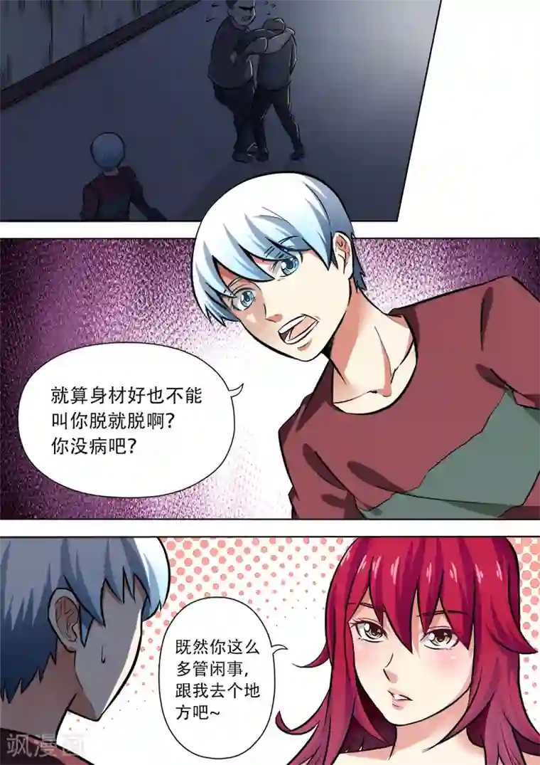 失业派对第3话 偏偏是我