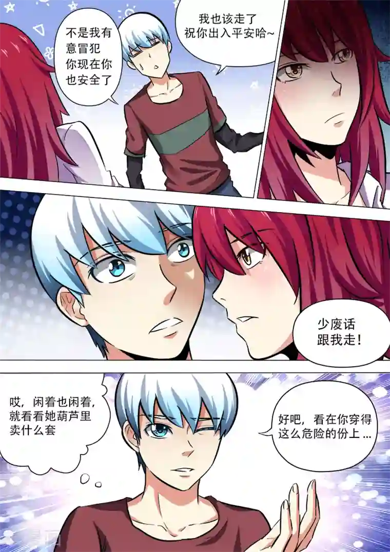 失业派对第3话 偏偏是我