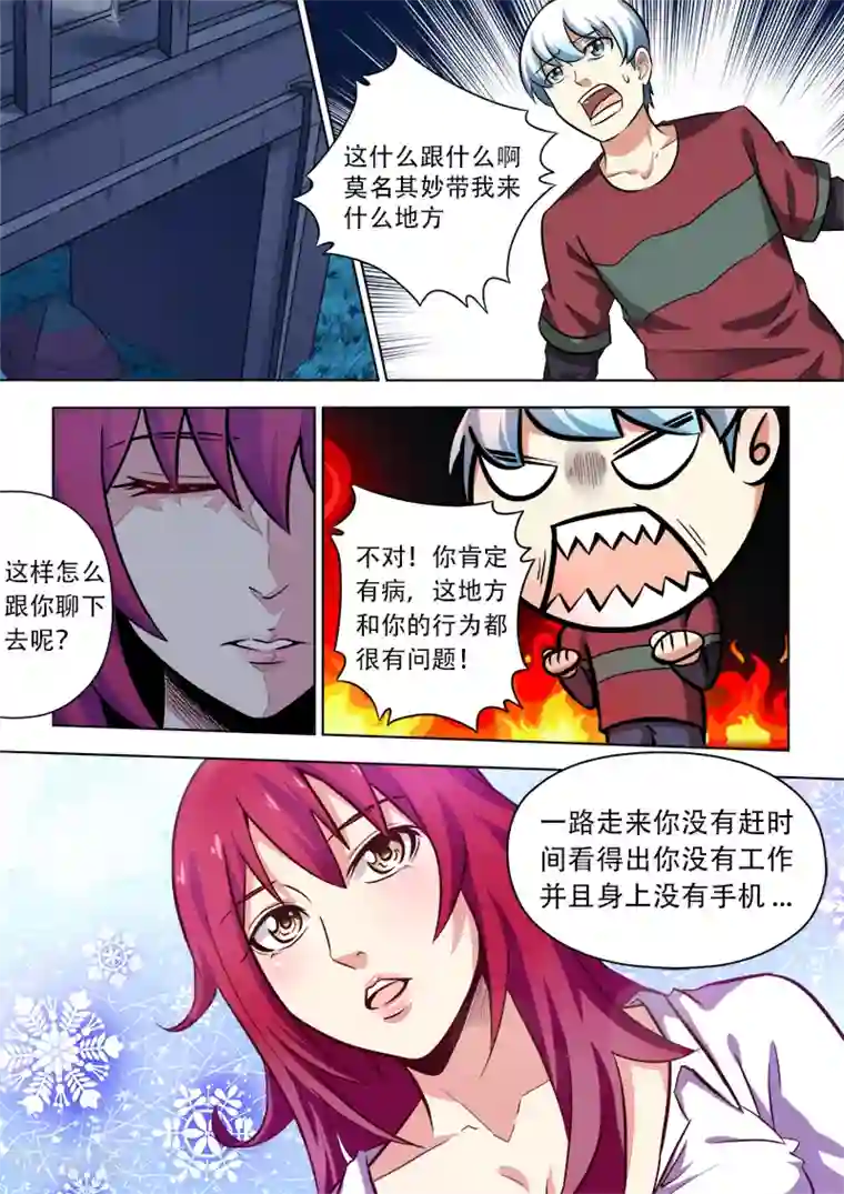 失业派对第3话 偏偏是我