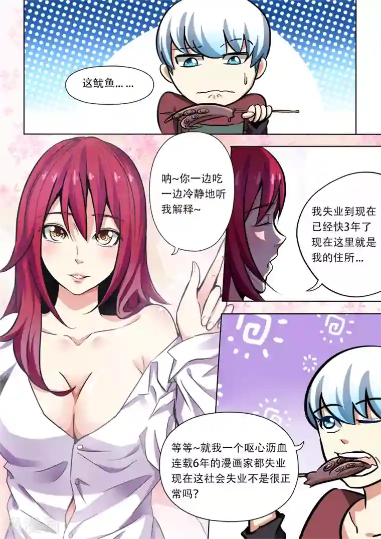 失业派对第3话 偏偏是我