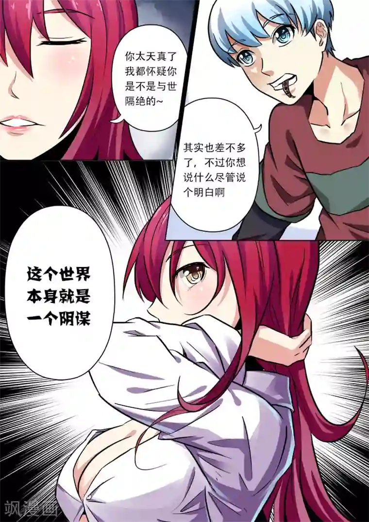 失业派对第3话 偏偏是我