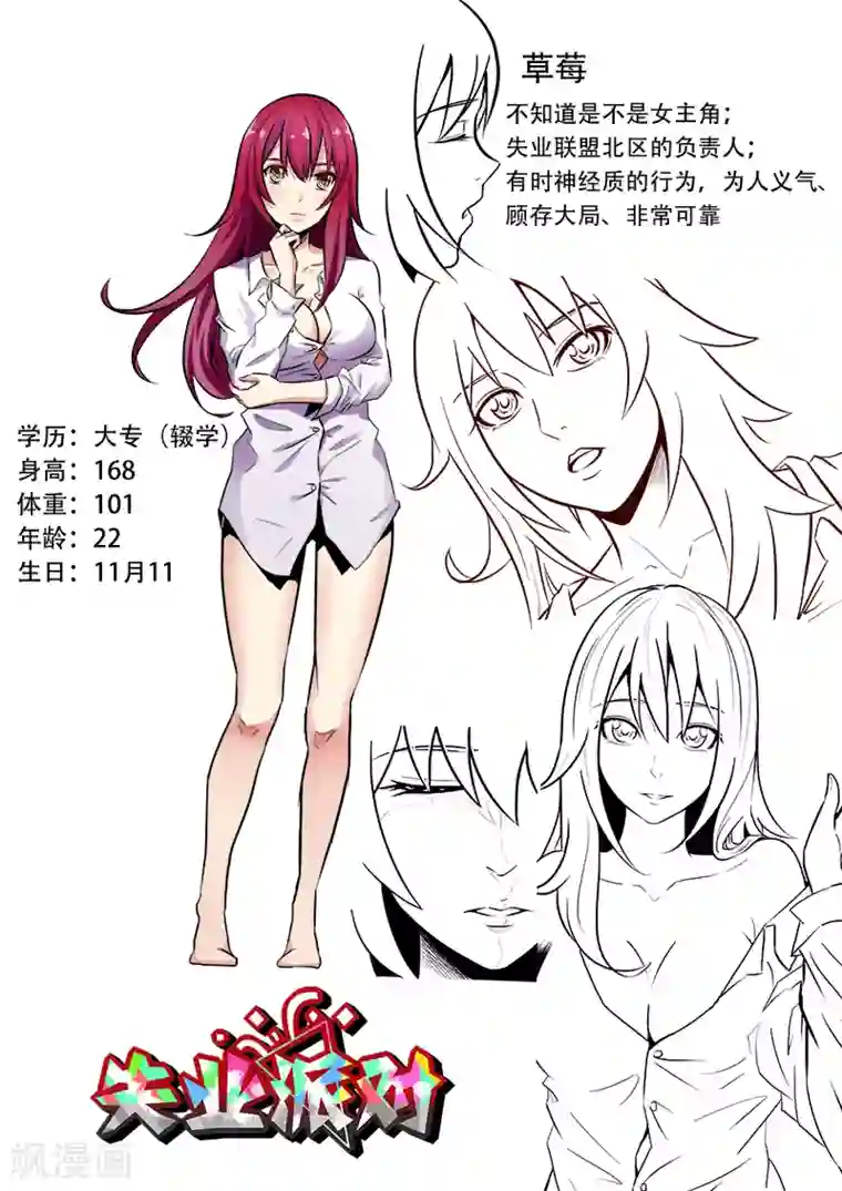 失业派对第3话 偏偏是我