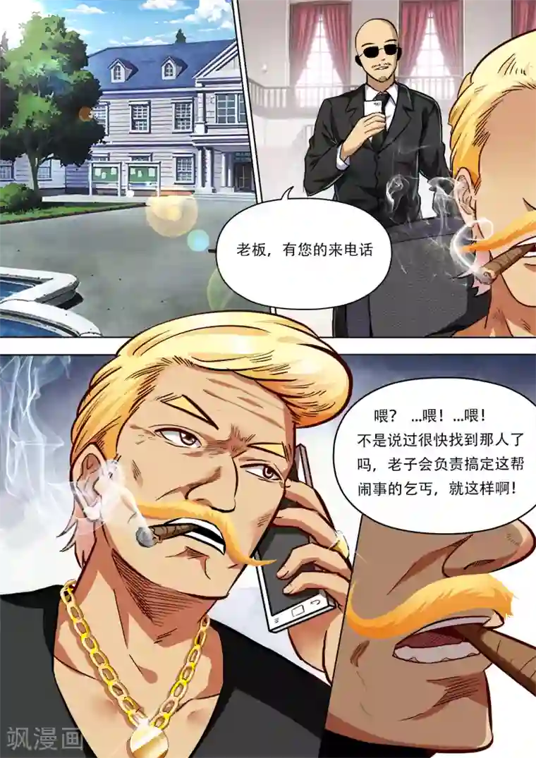 失业派对第4话 井底之蛙