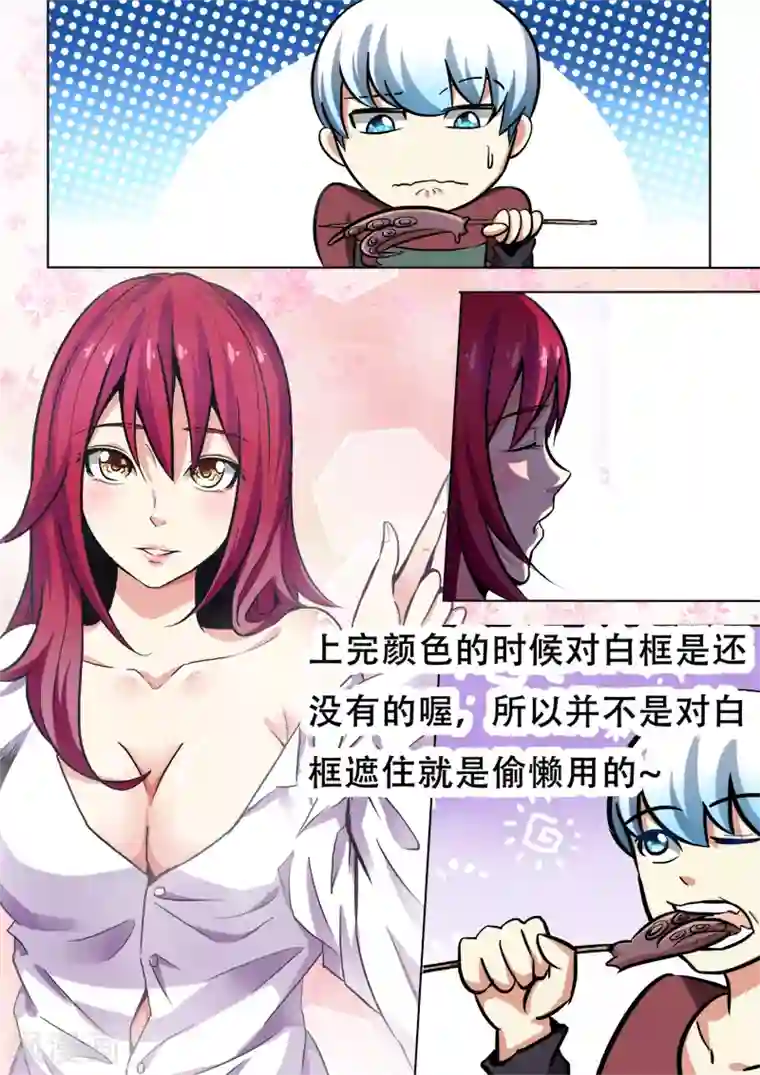 失业派对第4话 井底之蛙