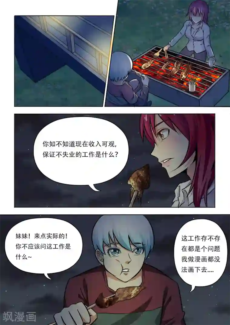 失业派对第4话 井底之蛙