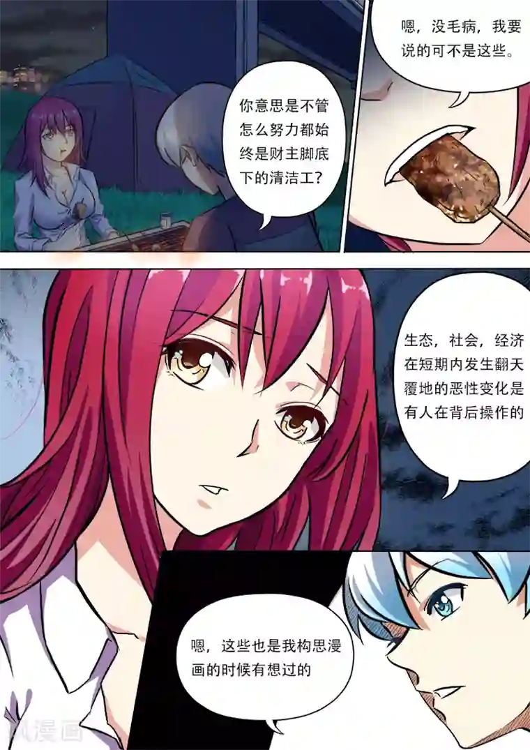 失业派对第4话 井底之蛙