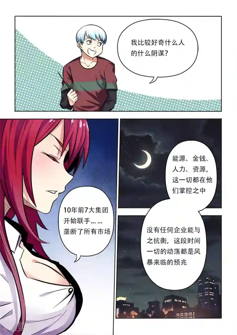 失业派对第4话 井底之蛙