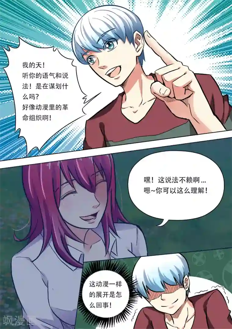 失业派对第4话 井底之蛙