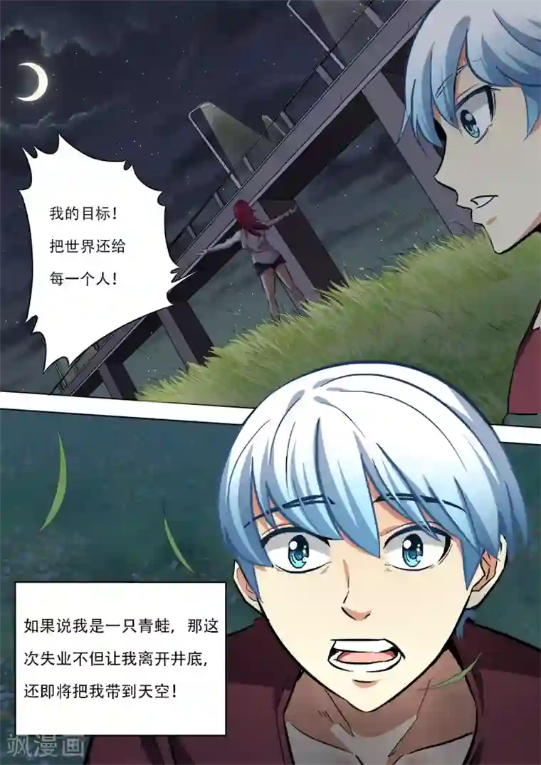 失业派对第4话 井底之蛙