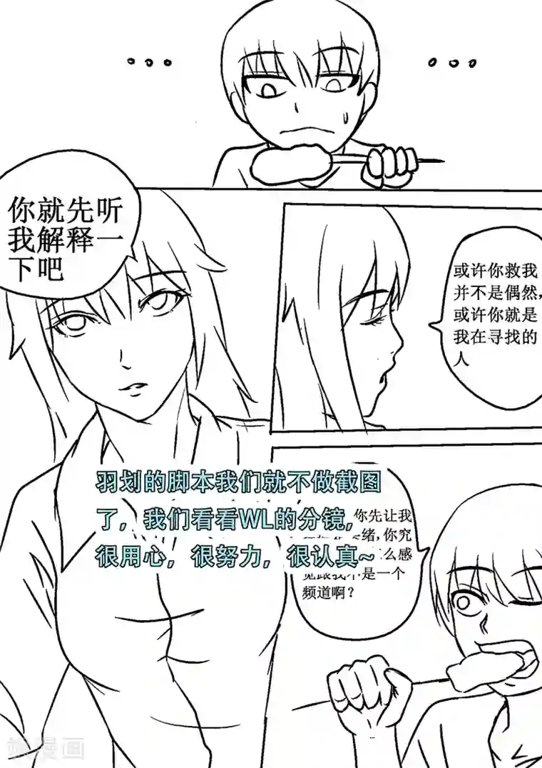 失业派对第4话 井底之蛙