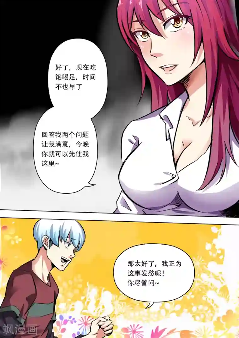 失业派对第5话 当然困了