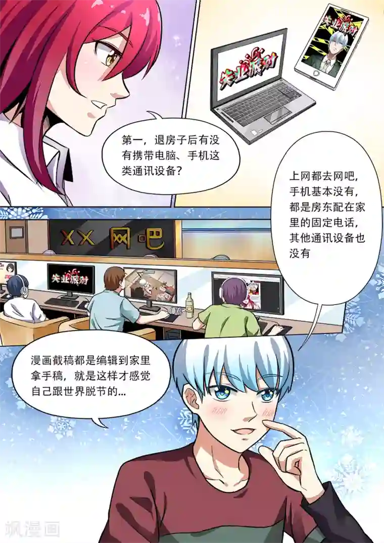 失业派对第5话 当然困了