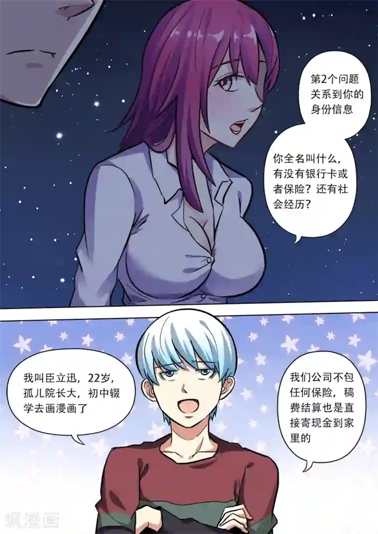 失业派对第5话 当然困了