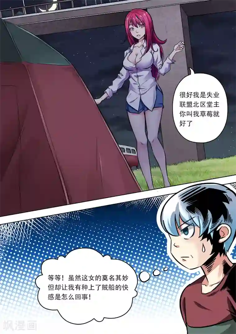 失业派对第5话 当然困了