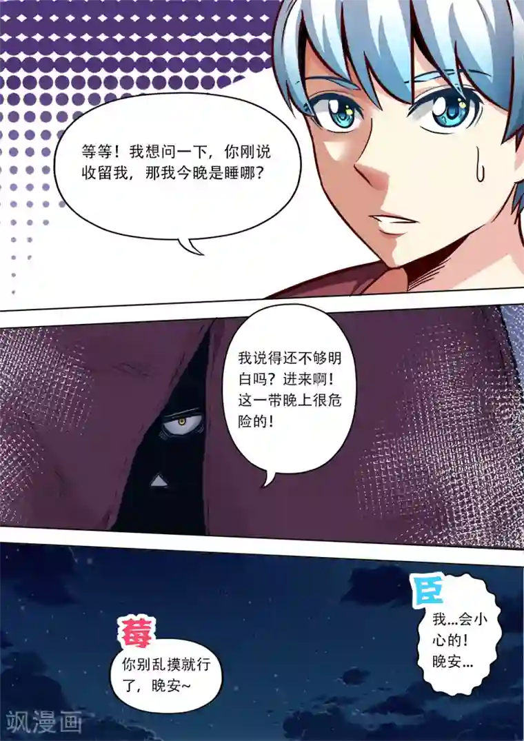 失业派对第5话 当然困了