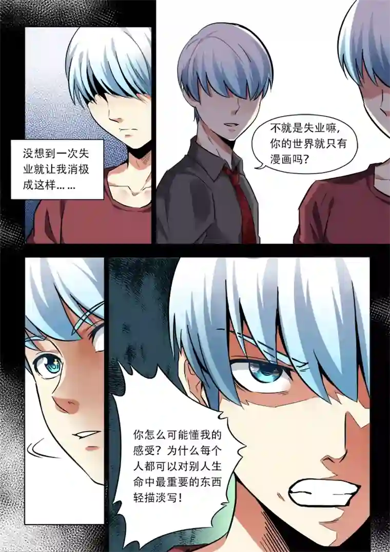 失业派对第6话 明日之前