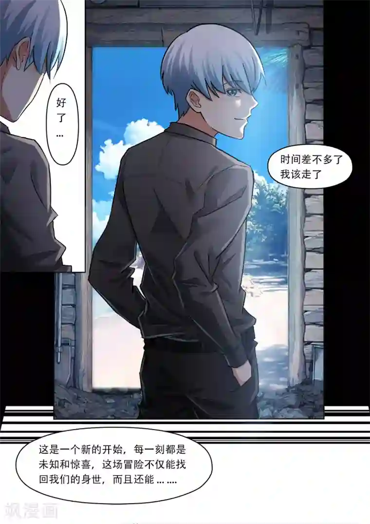 失业派对第6话 明日之前