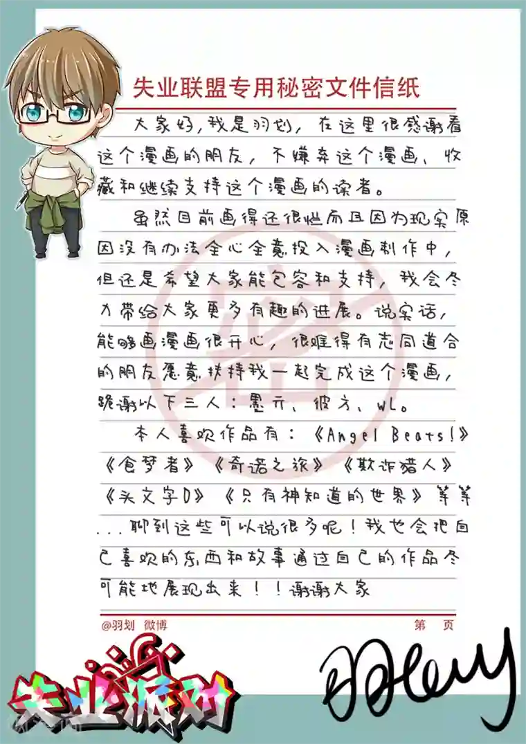 失业派对第6话 明日之前