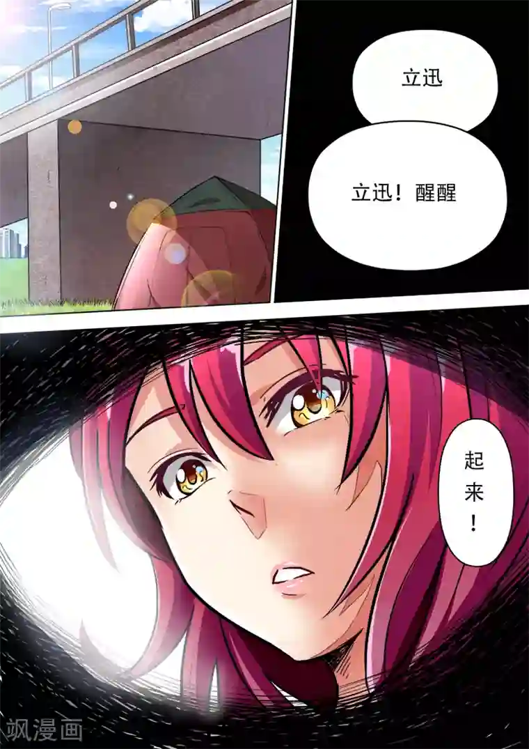 失业派对第7话 青龙白虎