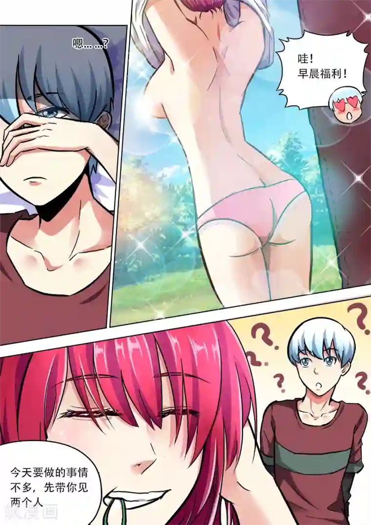 失业派对第7话 青龙白虎