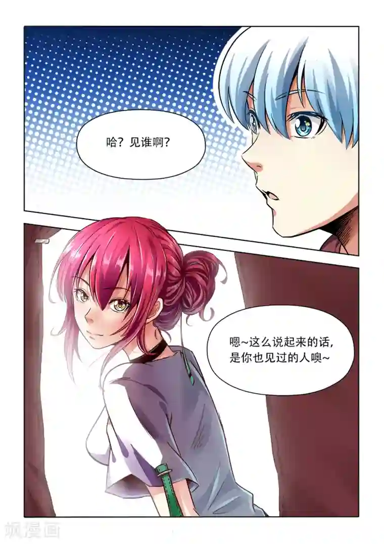 失业派对第7话 青龙白虎