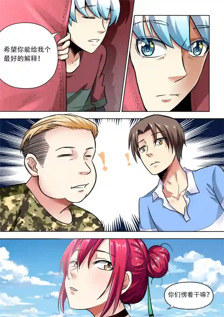 失业派对第7话 青龙白虎