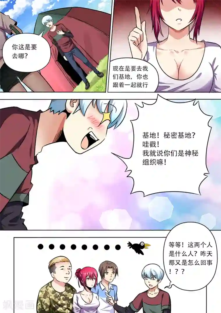 失业派对第7话 青龙白虎