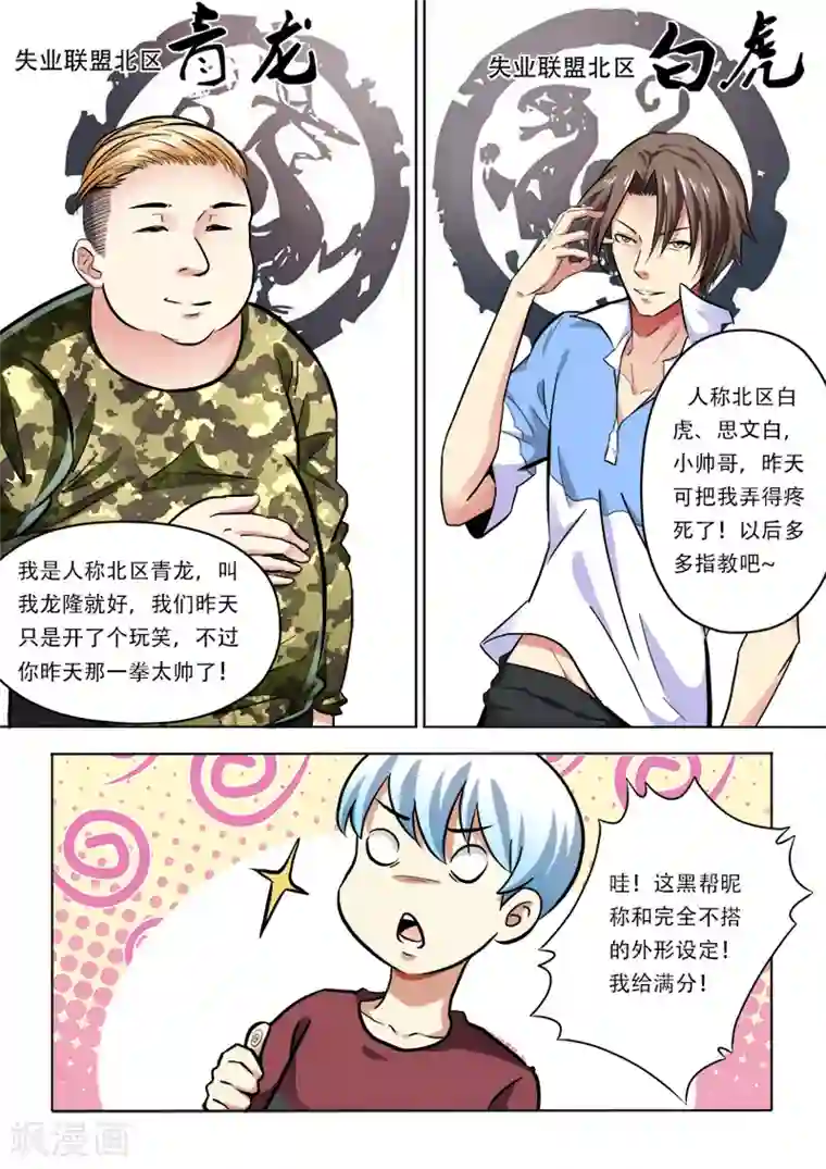 失业派对第7话 青龙白虎