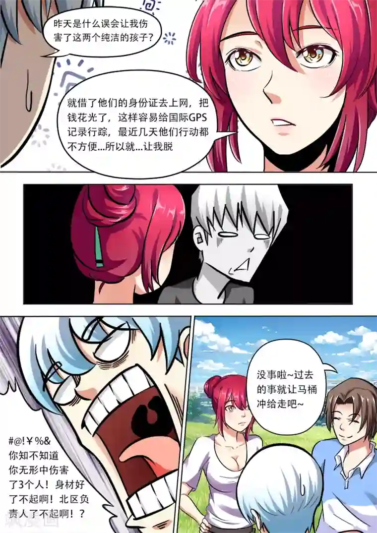 失业派对第7话 青龙白虎