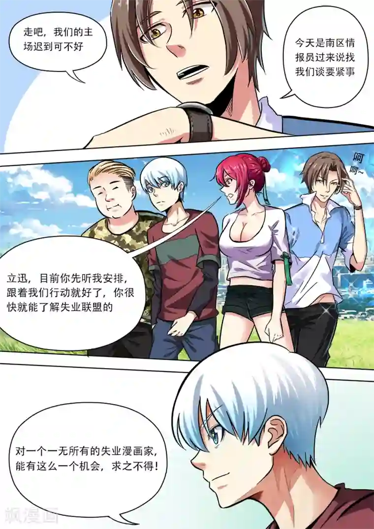 失业派对第7话 青龙白虎