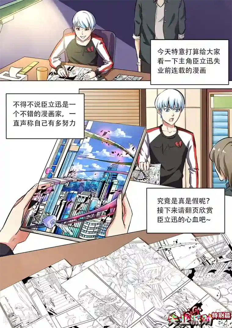 失业派对番外1 立迅手稿