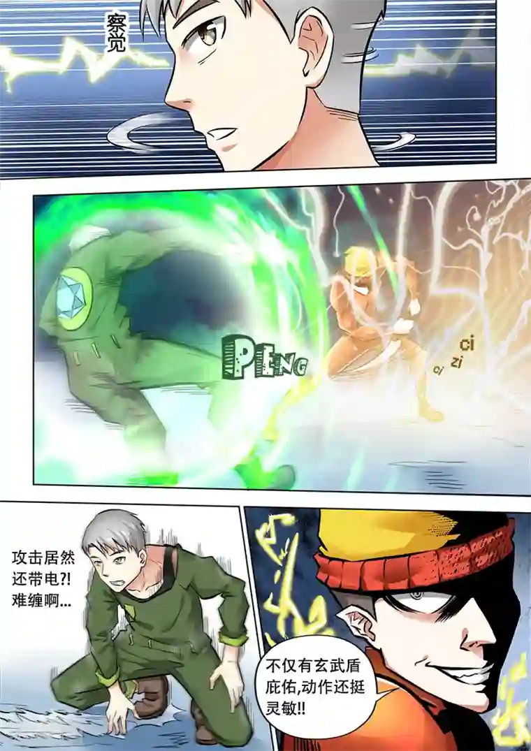 失业派对第8话 北区玄武