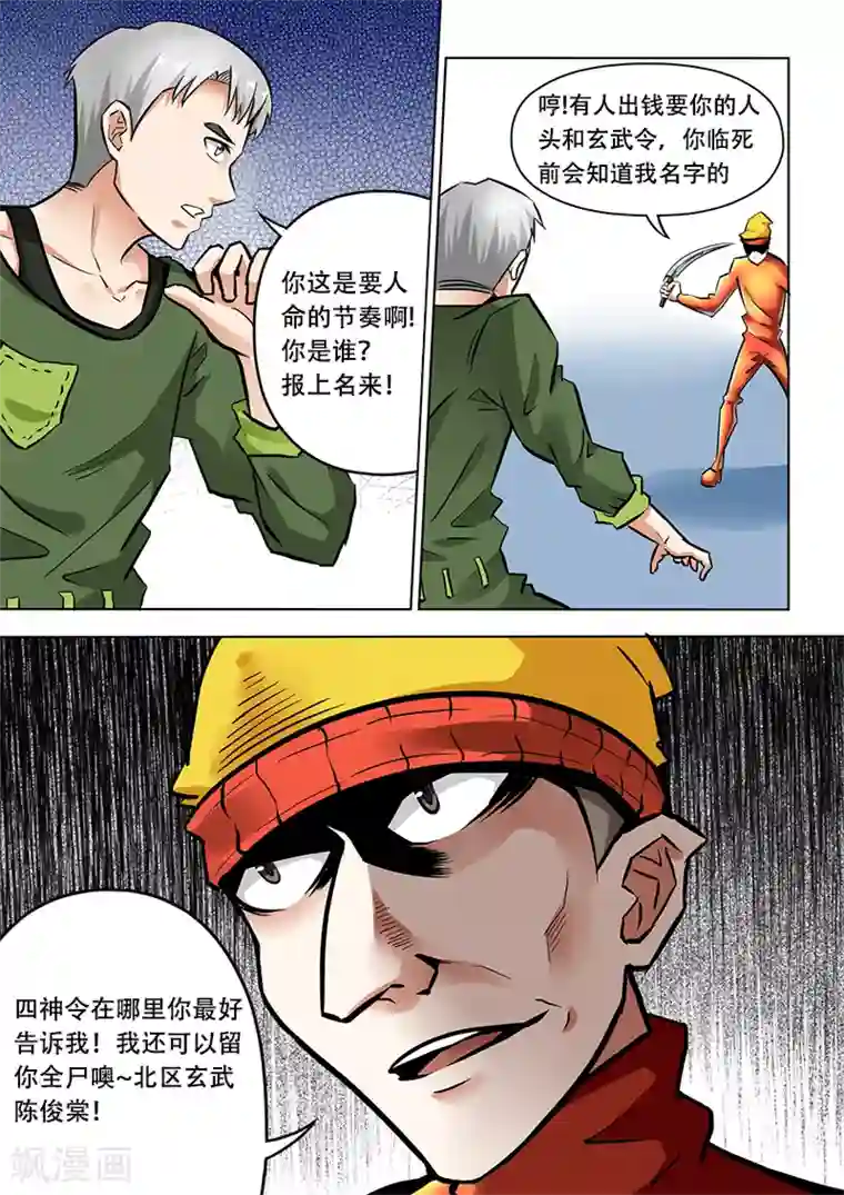 失业派对第8话 北区玄武