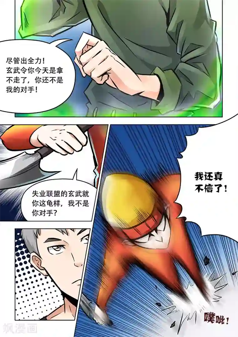 失业派对第8话 北区玄武