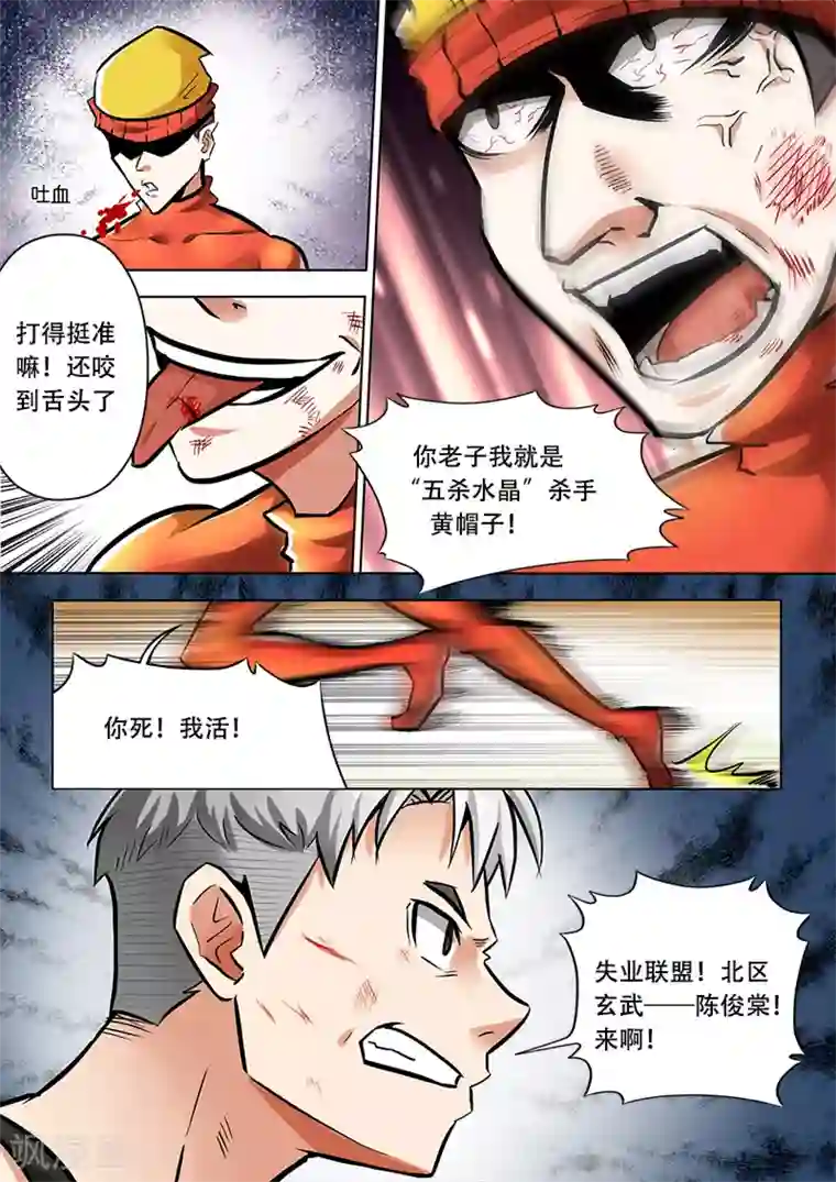 失业派对第8话 北区玄武