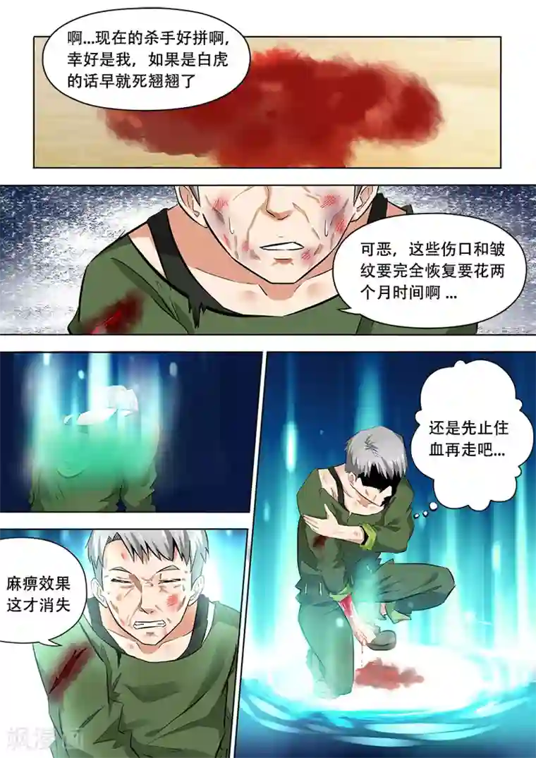 失业派对第9话 杀手陈晓彤