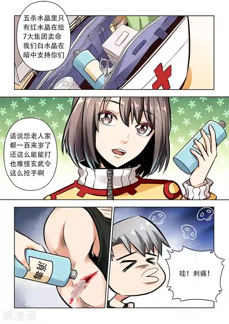 失业派对第9话 杀手陈晓彤