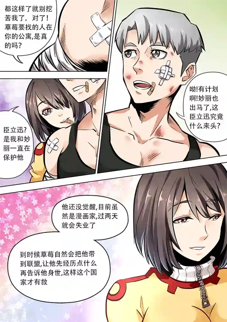 失业派对第9话 杀手陈晓彤