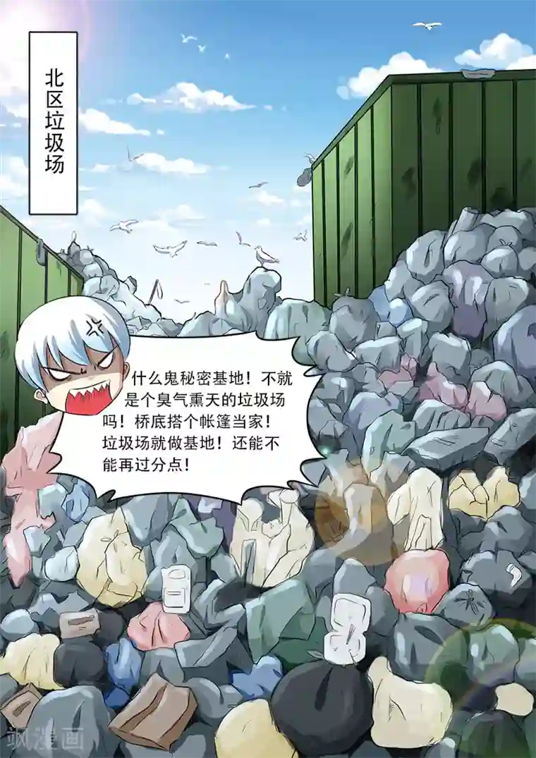 失业派对第10话 秘密会谈