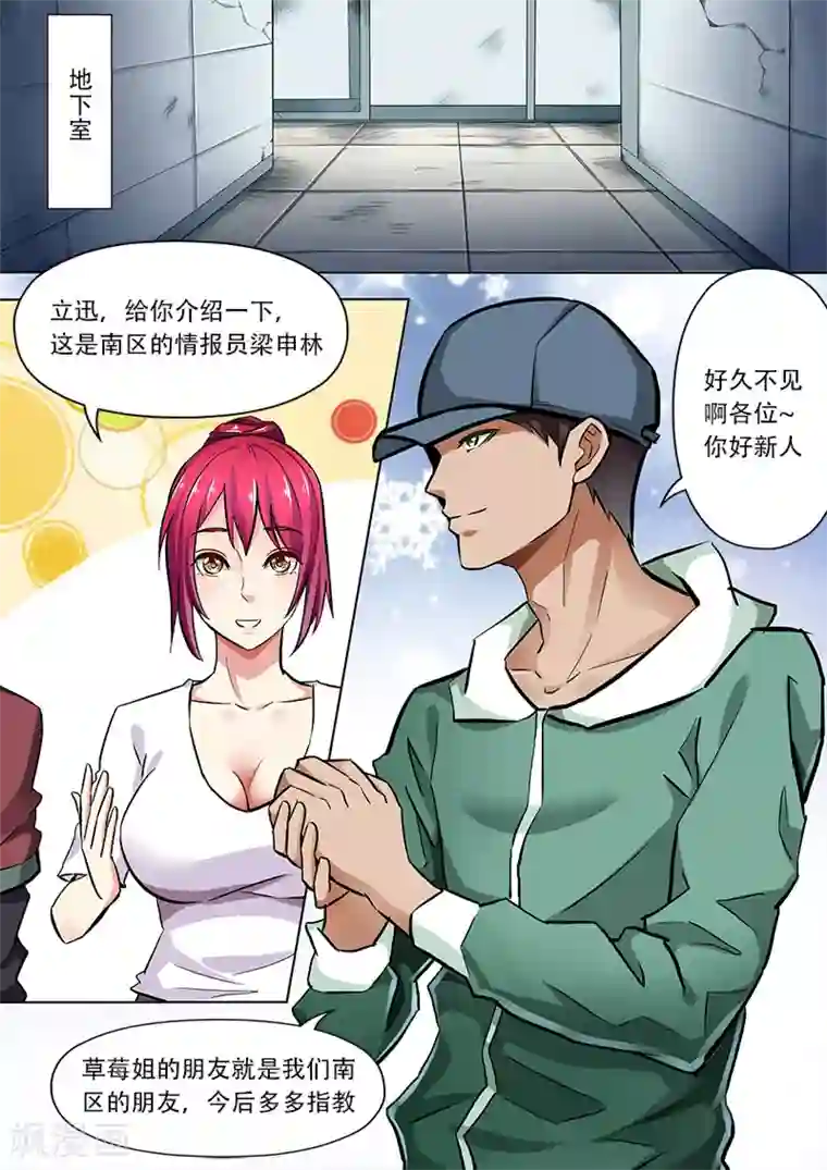 失业派对第10话 秘密会谈