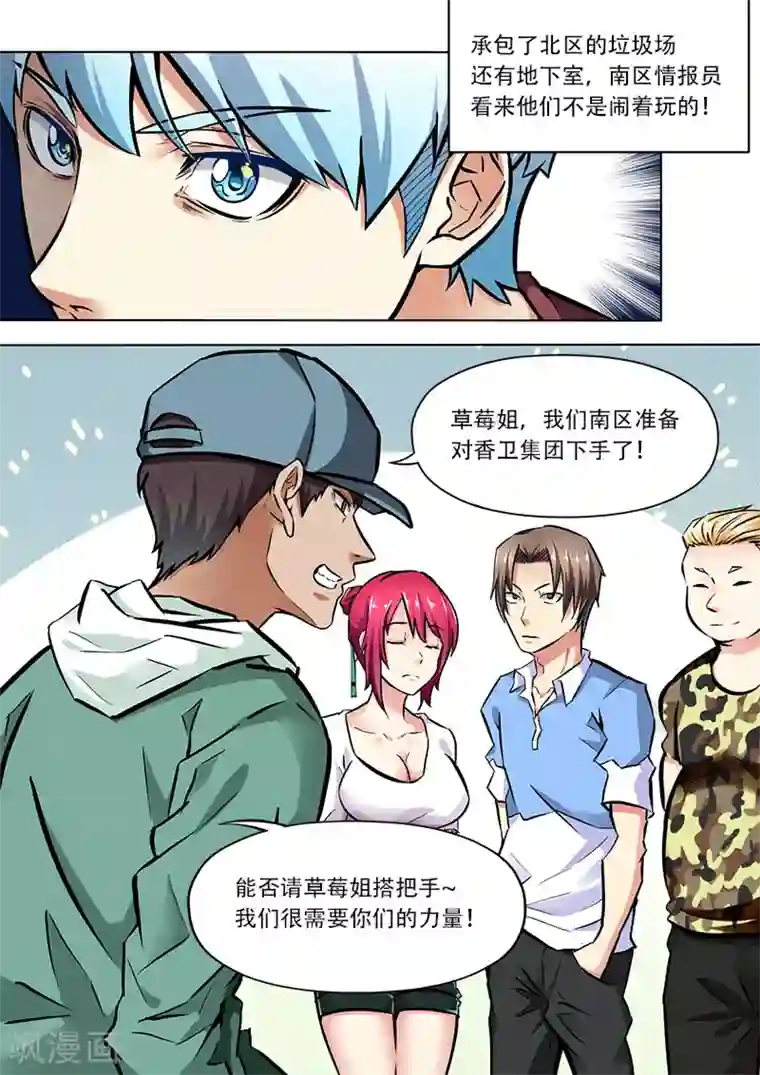 失业派对第10话 秘密会谈