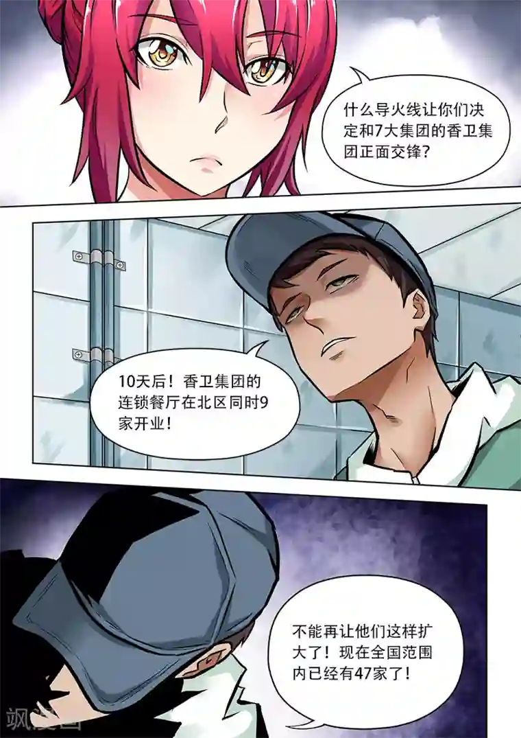 失业派对第10话 秘密会谈