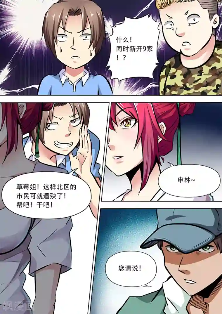 失业派对第10话 秘密会谈