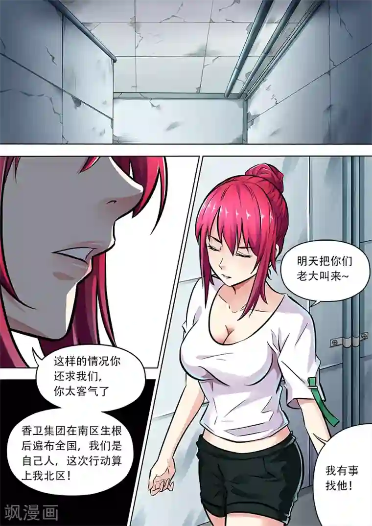 失业派对第10话 秘密会谈