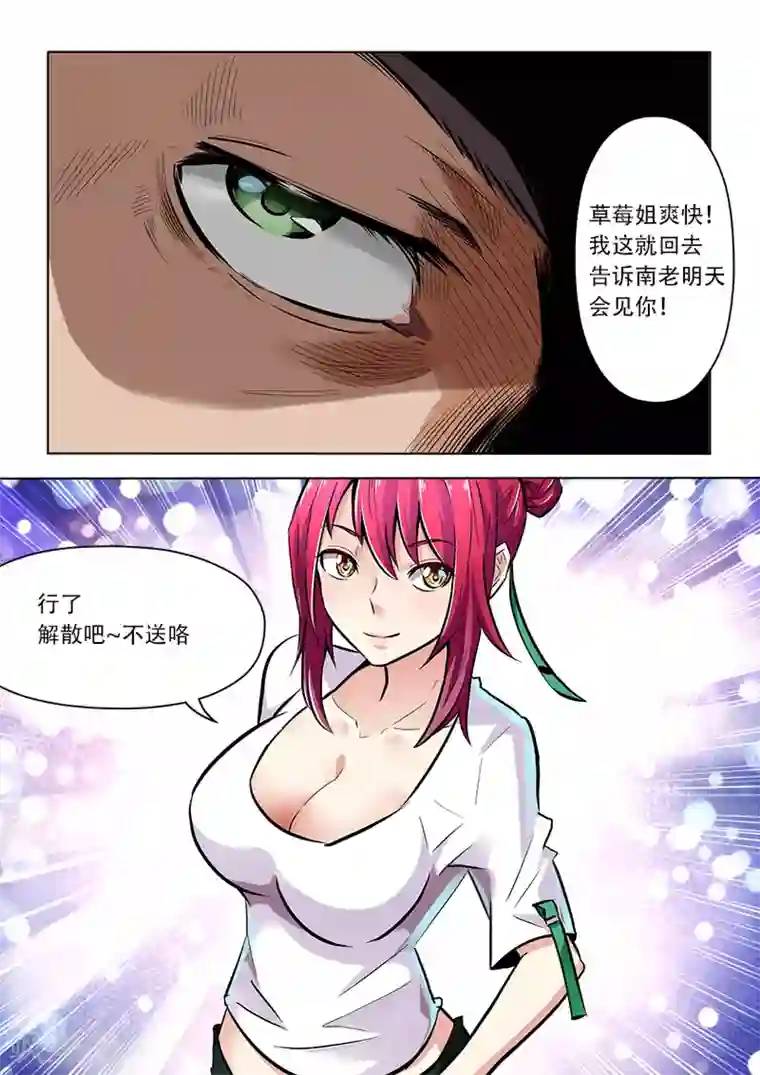 失业派对第10话 秘密会谈