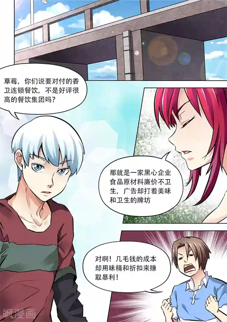 失业派对第11话 象尾老板