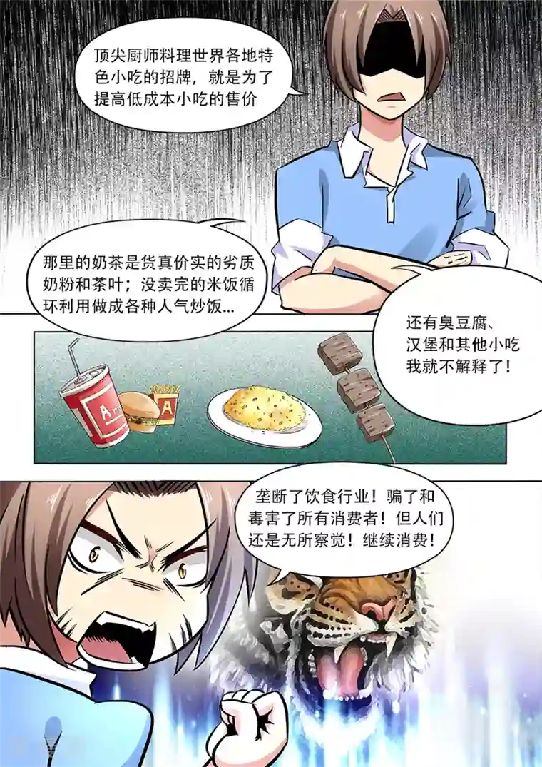 失业派对第11话 象尾老板